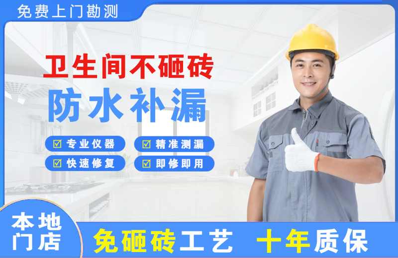 库伦旗卫生间不砸砖修补漏水